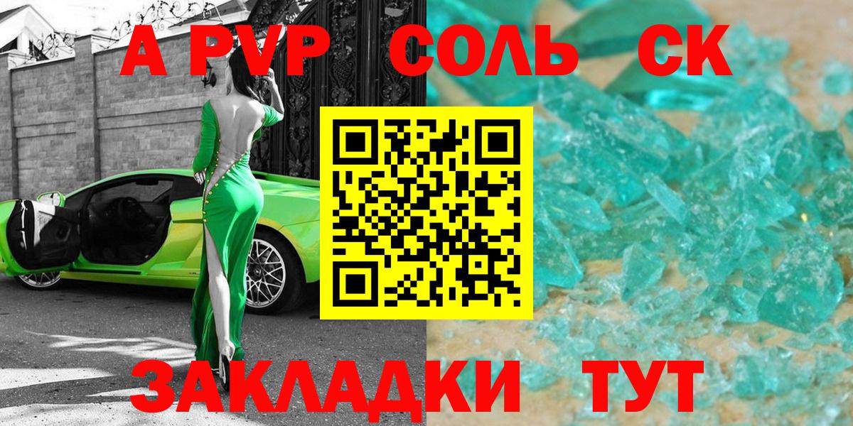 A-PVP Crystall Балашиха